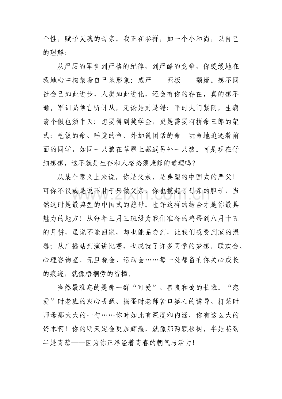 关于母校我想对你说【三篇】.pdf_第3页