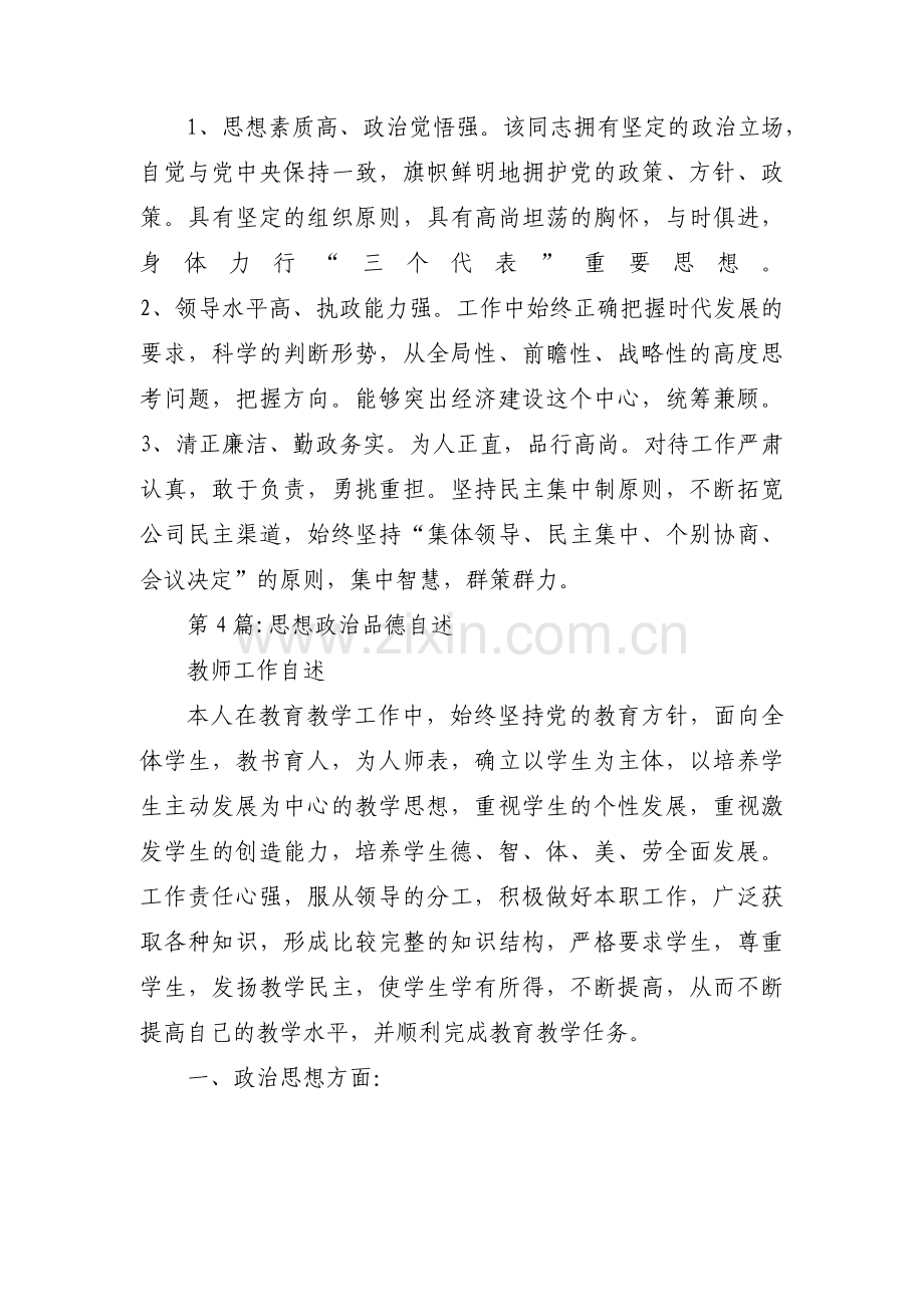 思想政治品德自述十篇.pdf_第3页