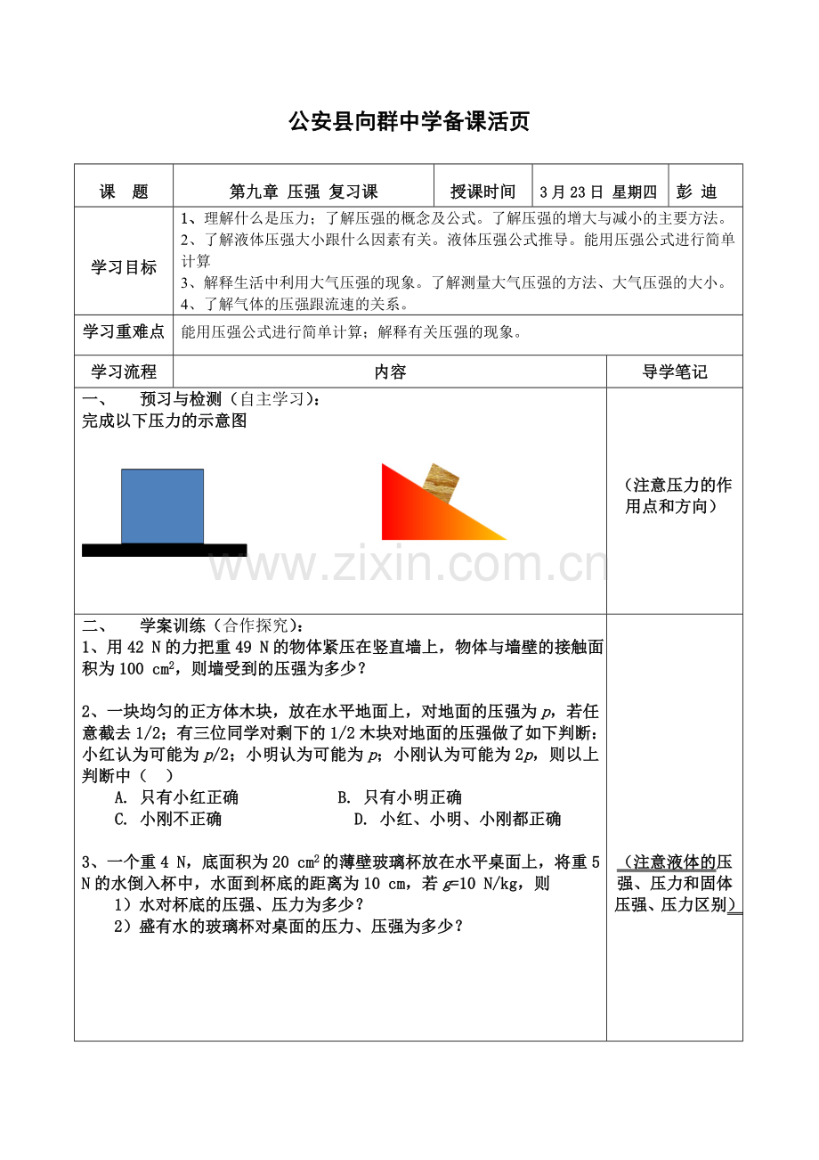 压强复习课.doc_第1页