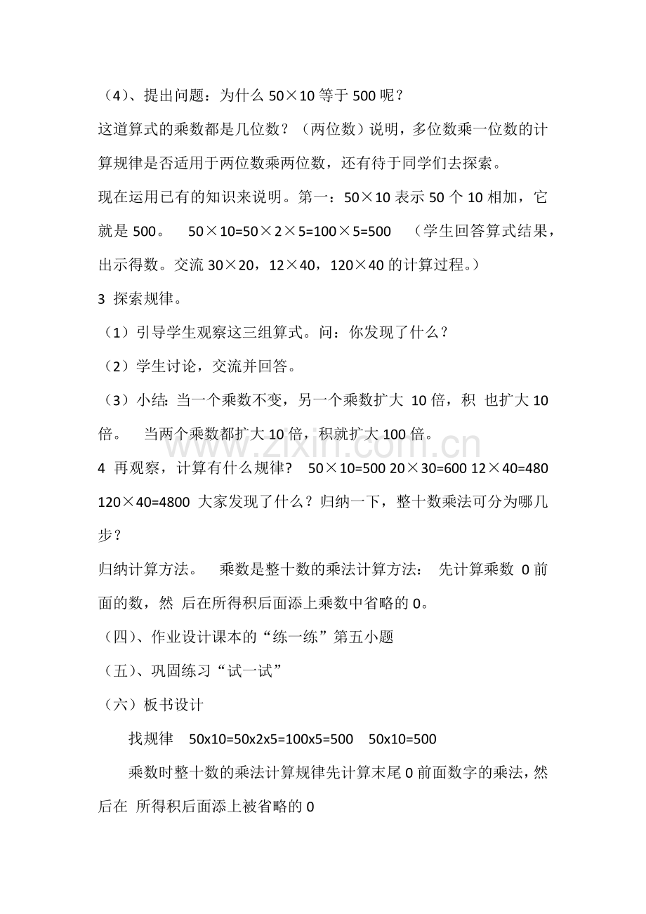 小学数学北师大三年级北师大版的找规律的教学设计.docx_第2页