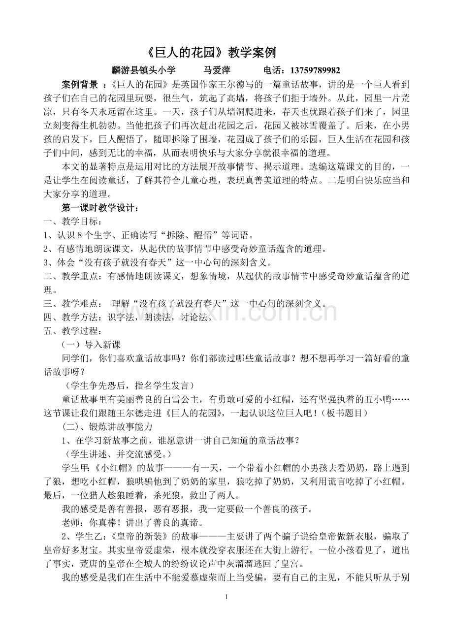 巨人花园案例.docx_第1页