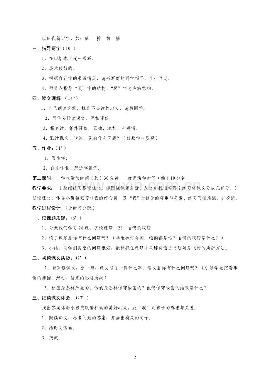 咱俩的秘密.doc_第2页