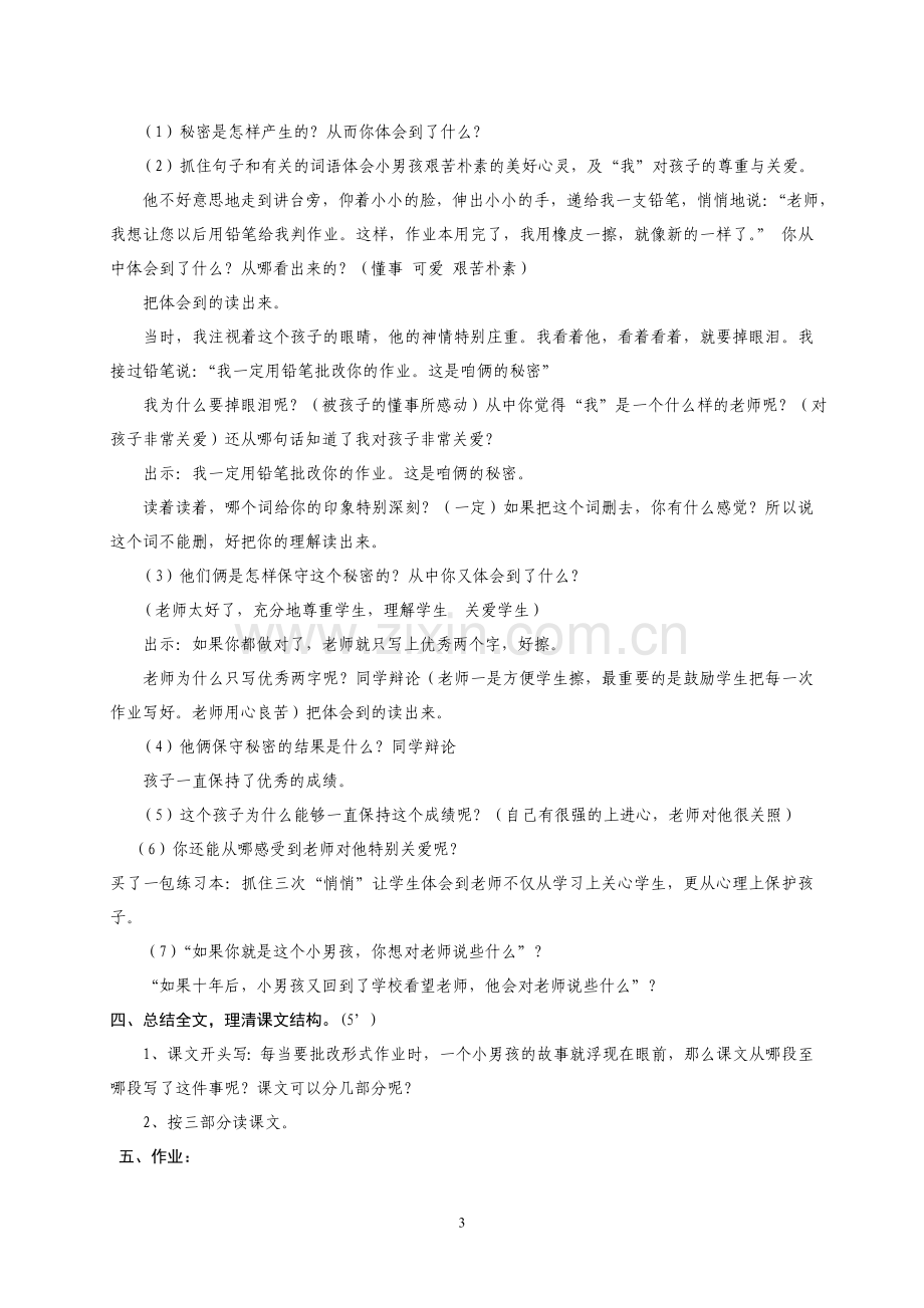 咱俩的秘密.doc_第3页