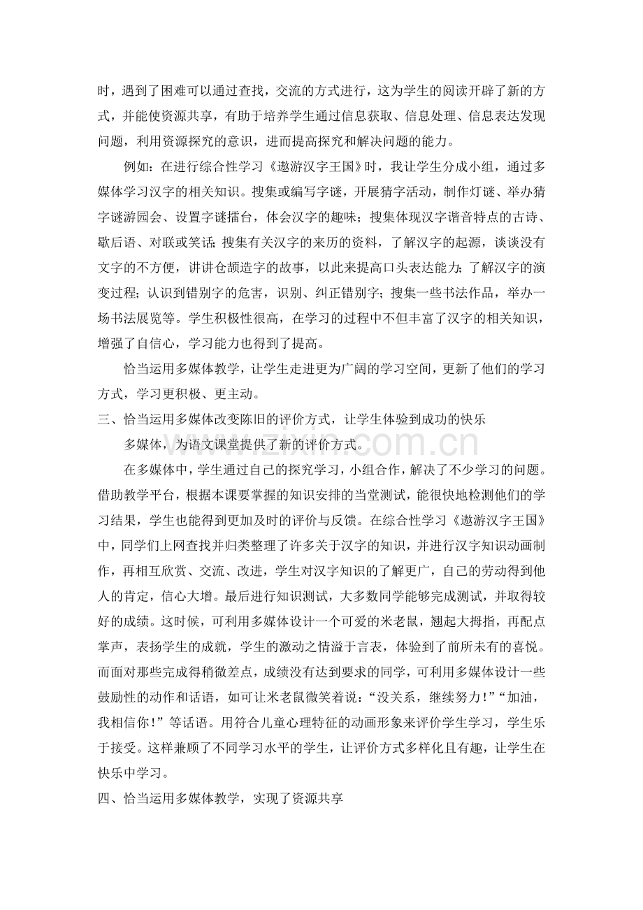 巧用多媒体为语文课堂增添新活力.doc_第2页