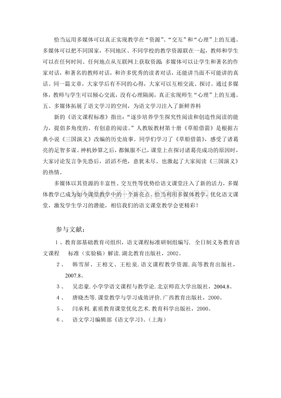 巧用多媒体为语文课堂增添新活力.doc_第3页