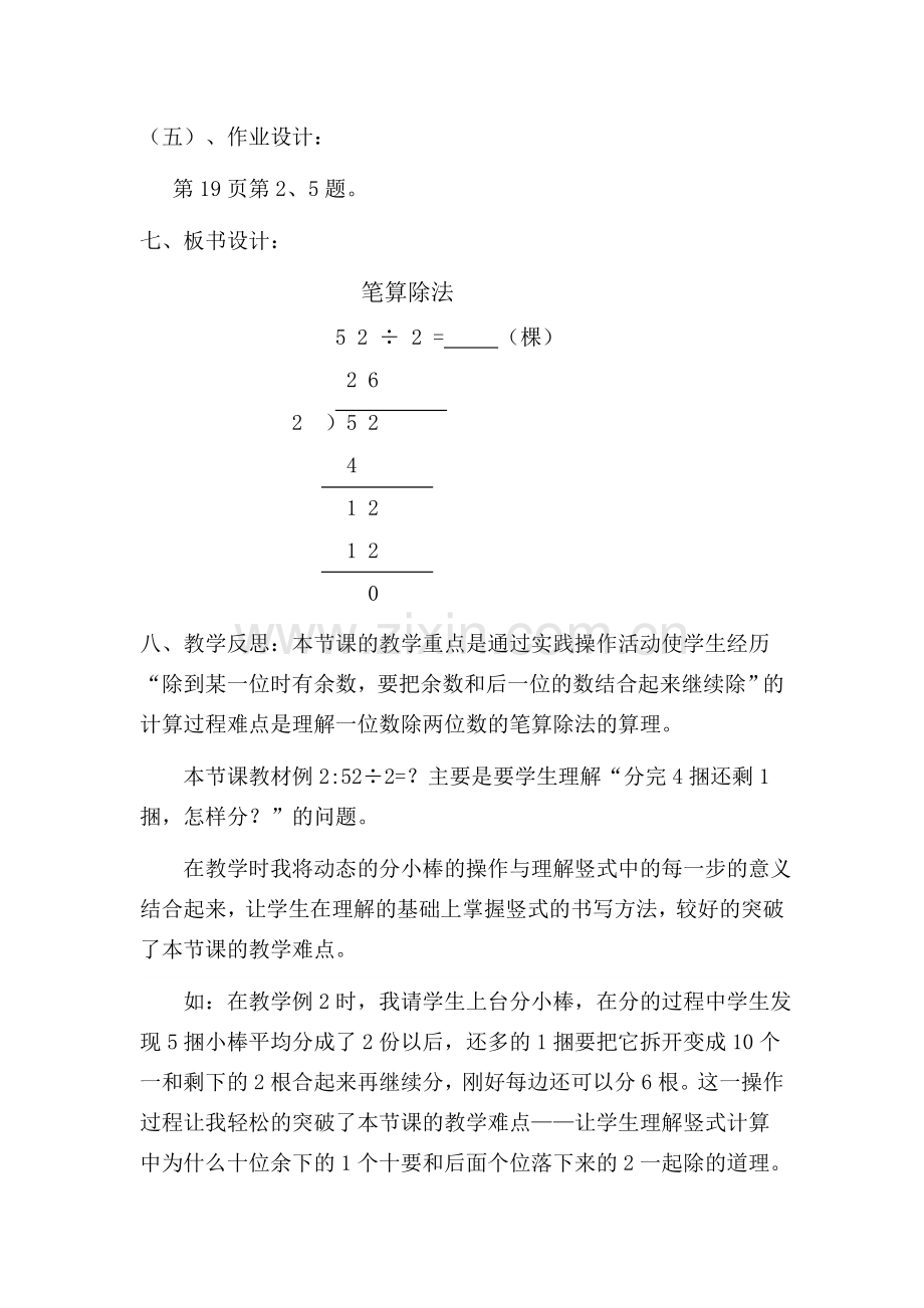 人教版三年级数学下册笔算除法.doc_第3页