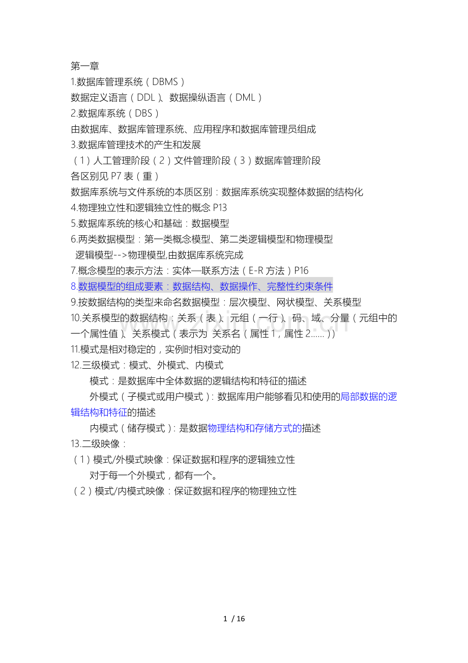 大学数据库课本数据库知识点.docx_第1页