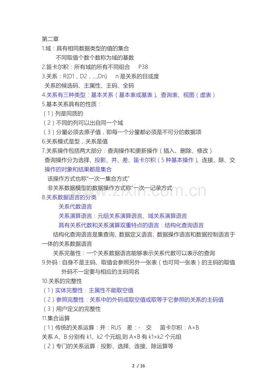 大学数据库课本数据库知识点.docx_第2页