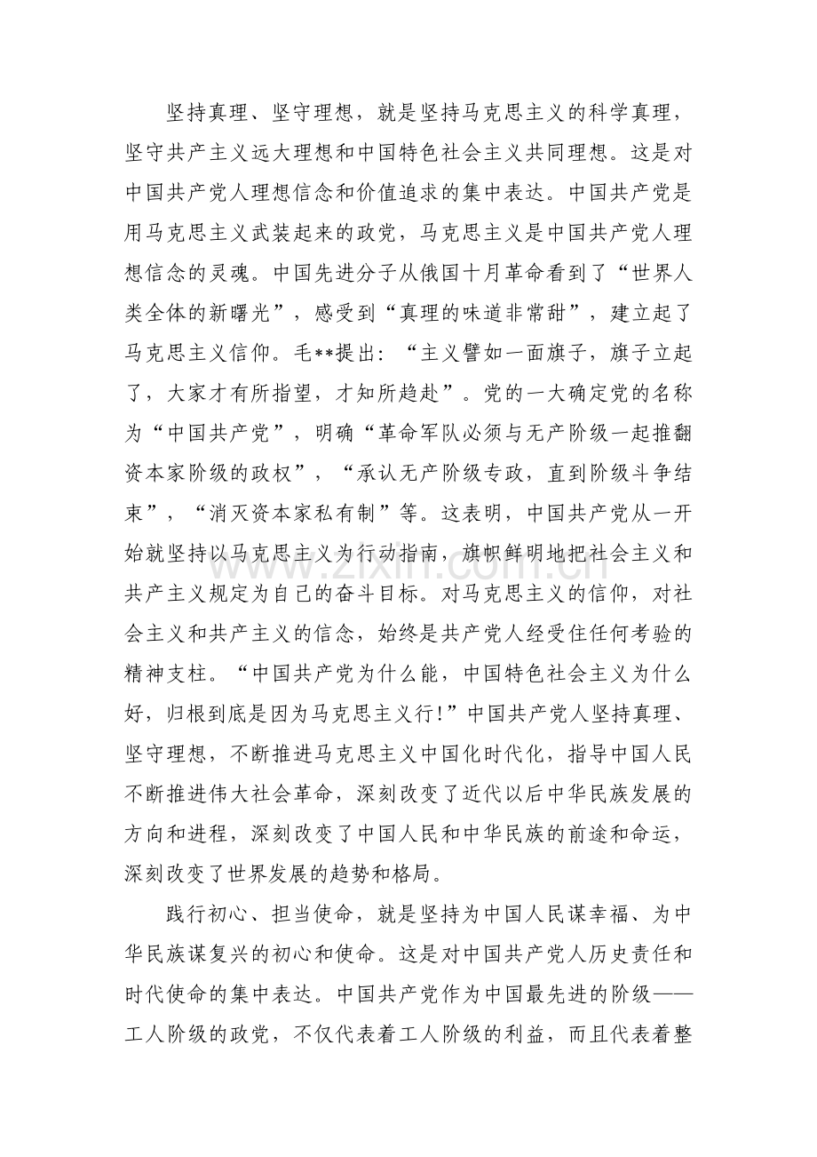 建党精神对当代大学生的启示范文(6篇).pdf_第3页