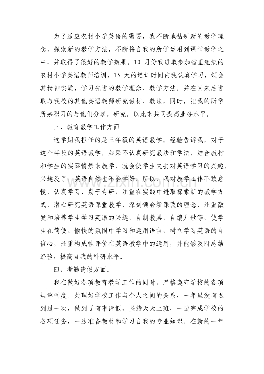 初中英语教学反思(通用4篇).pdf_第3页