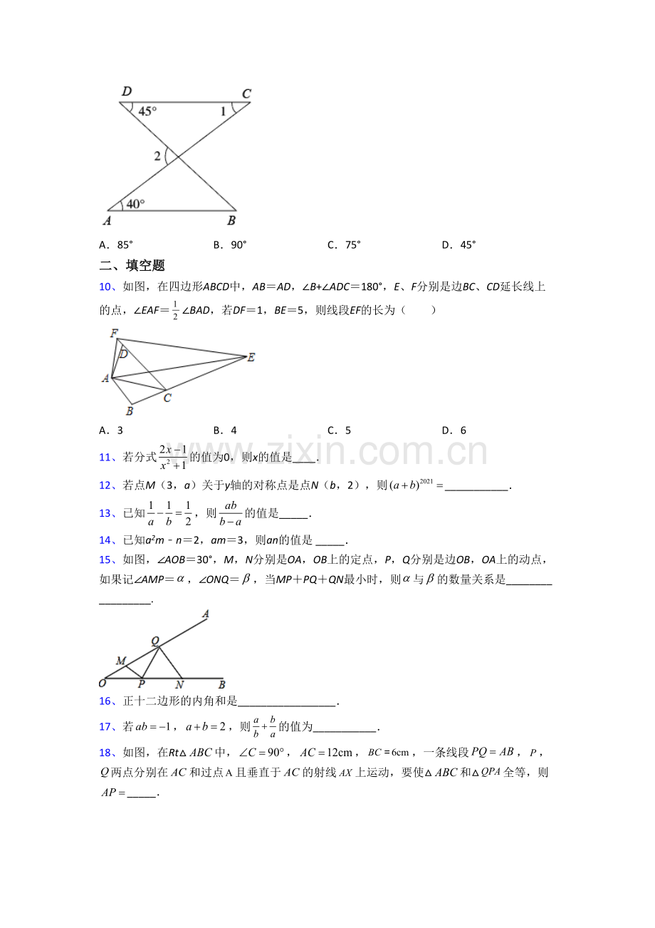 深圳市新华中学八年级上册期末数学试卷含答案.doc_第2页