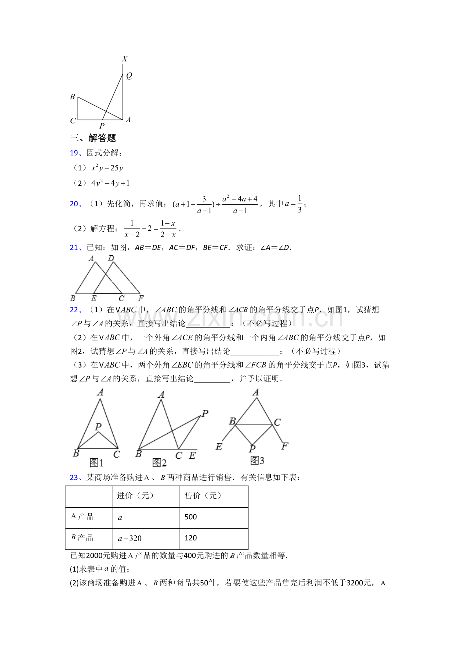 深圳市新华中学八年级上册期末数学试卷含答案.doc_第3页