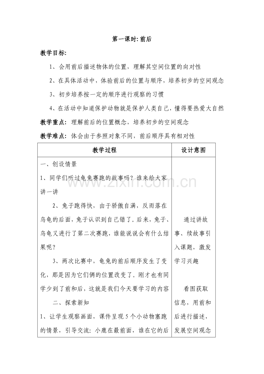 第五单元位置与方向.doc_第2页