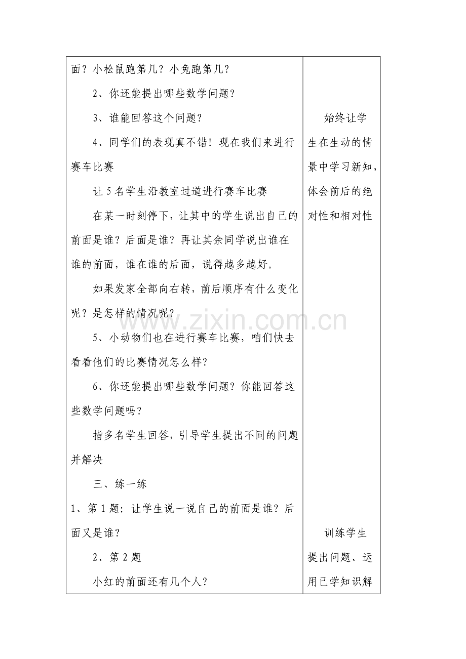 第五单元位置与方向.doc_第3页