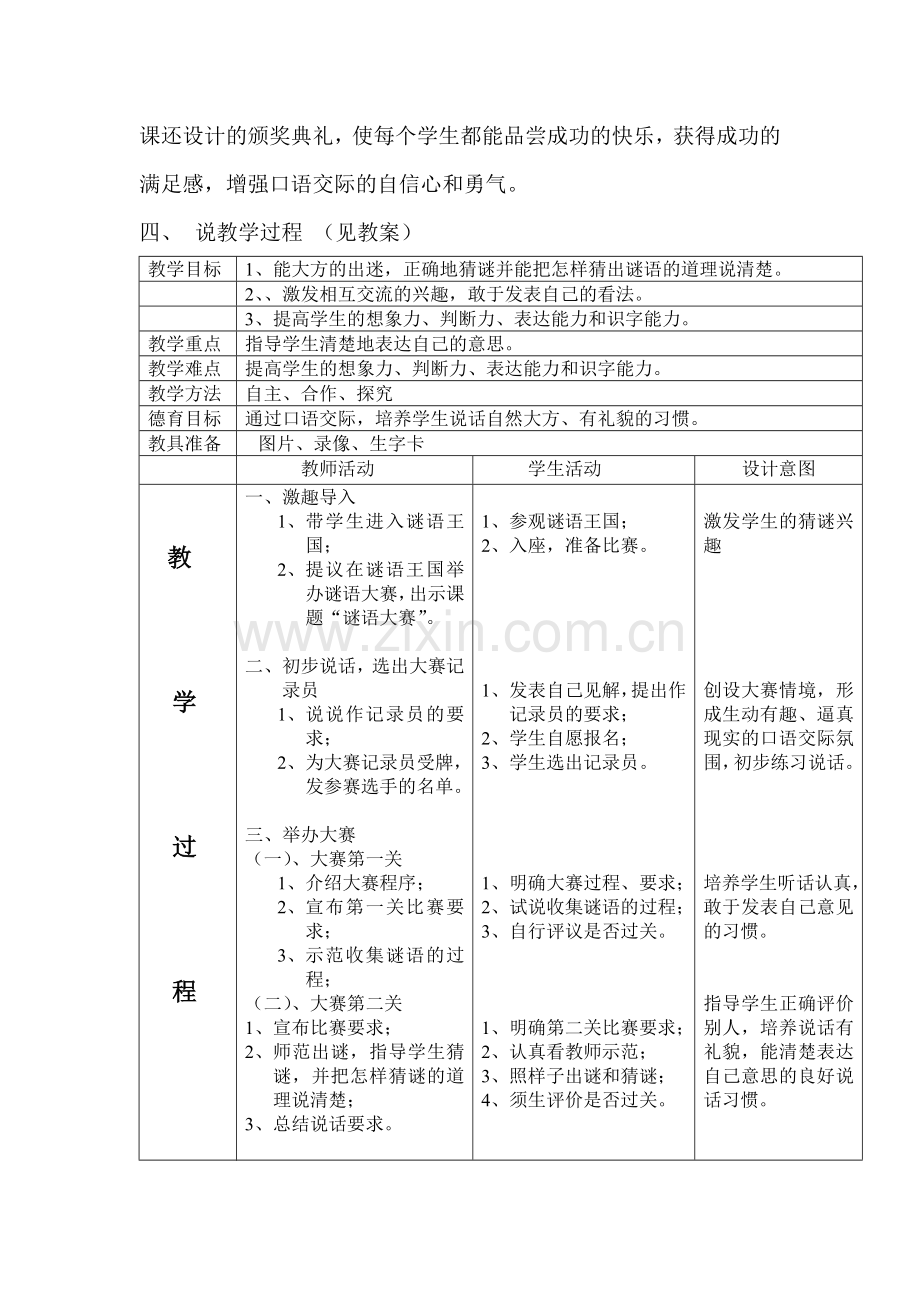 口语交际：《猜谜游戏》说课材料.doc_第2页