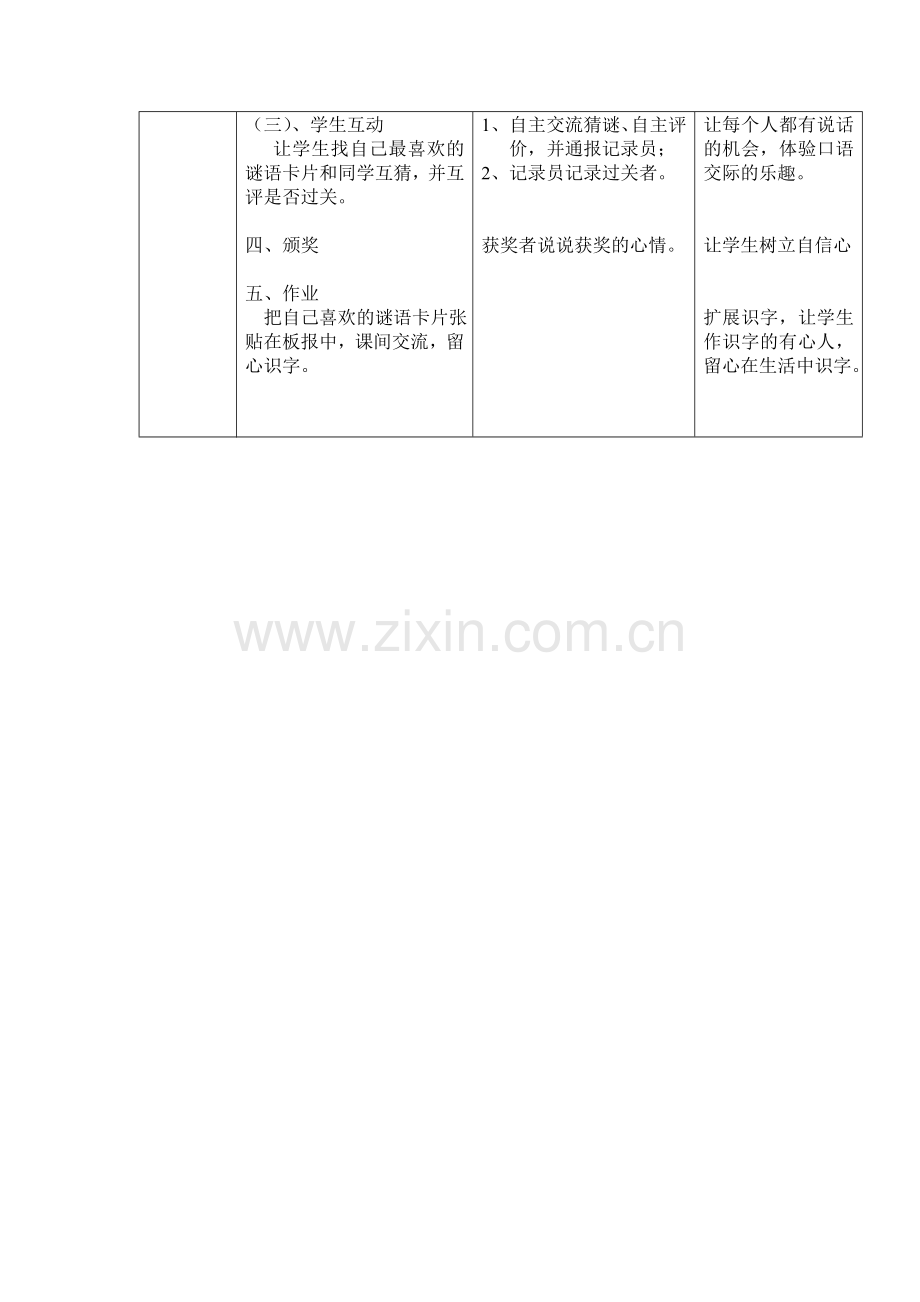 口语交际：《猜谜游戏》说课材料.doc_第3页