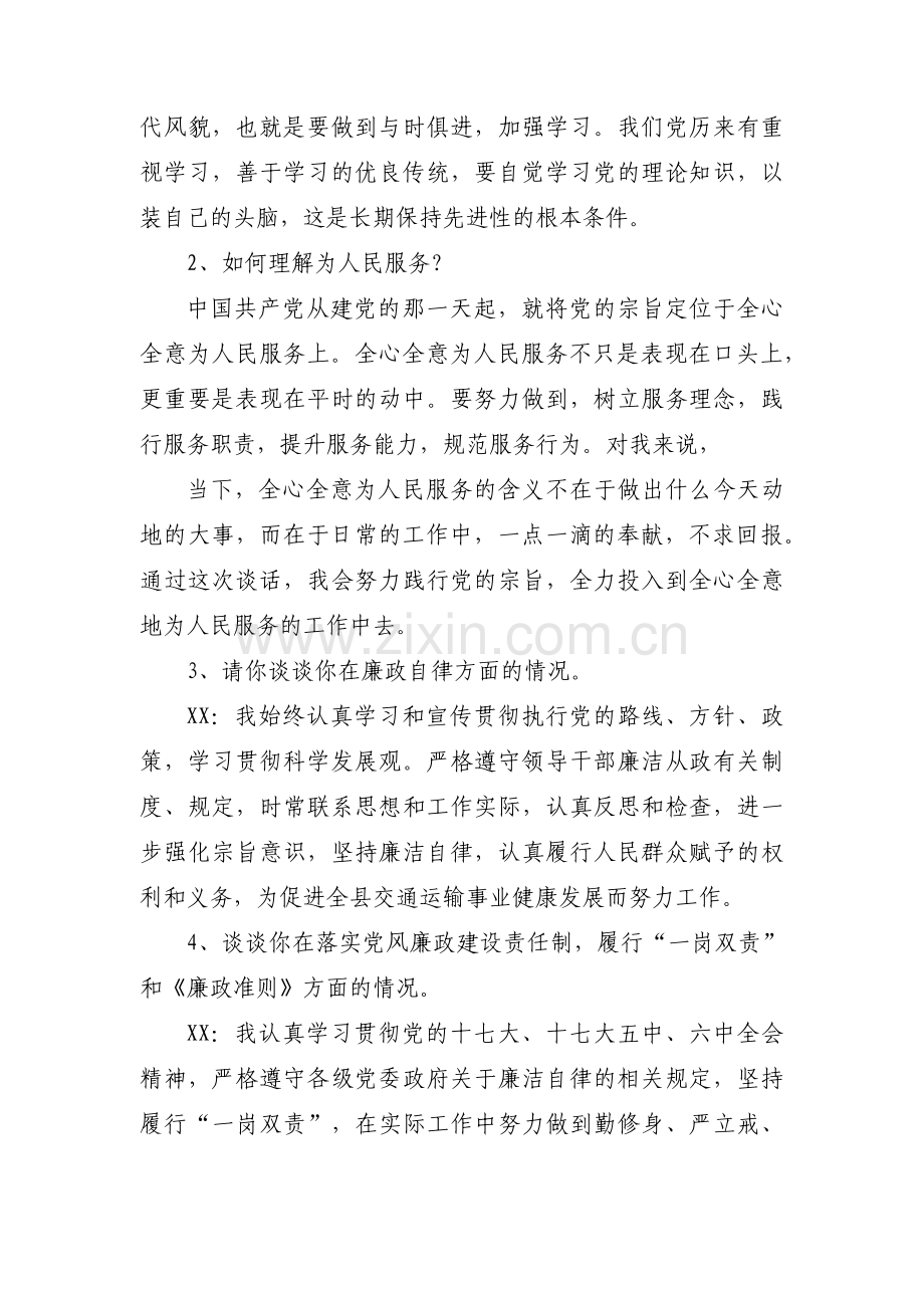 党风廉政建设谈心谈话范文十一篇.pdf_第2页