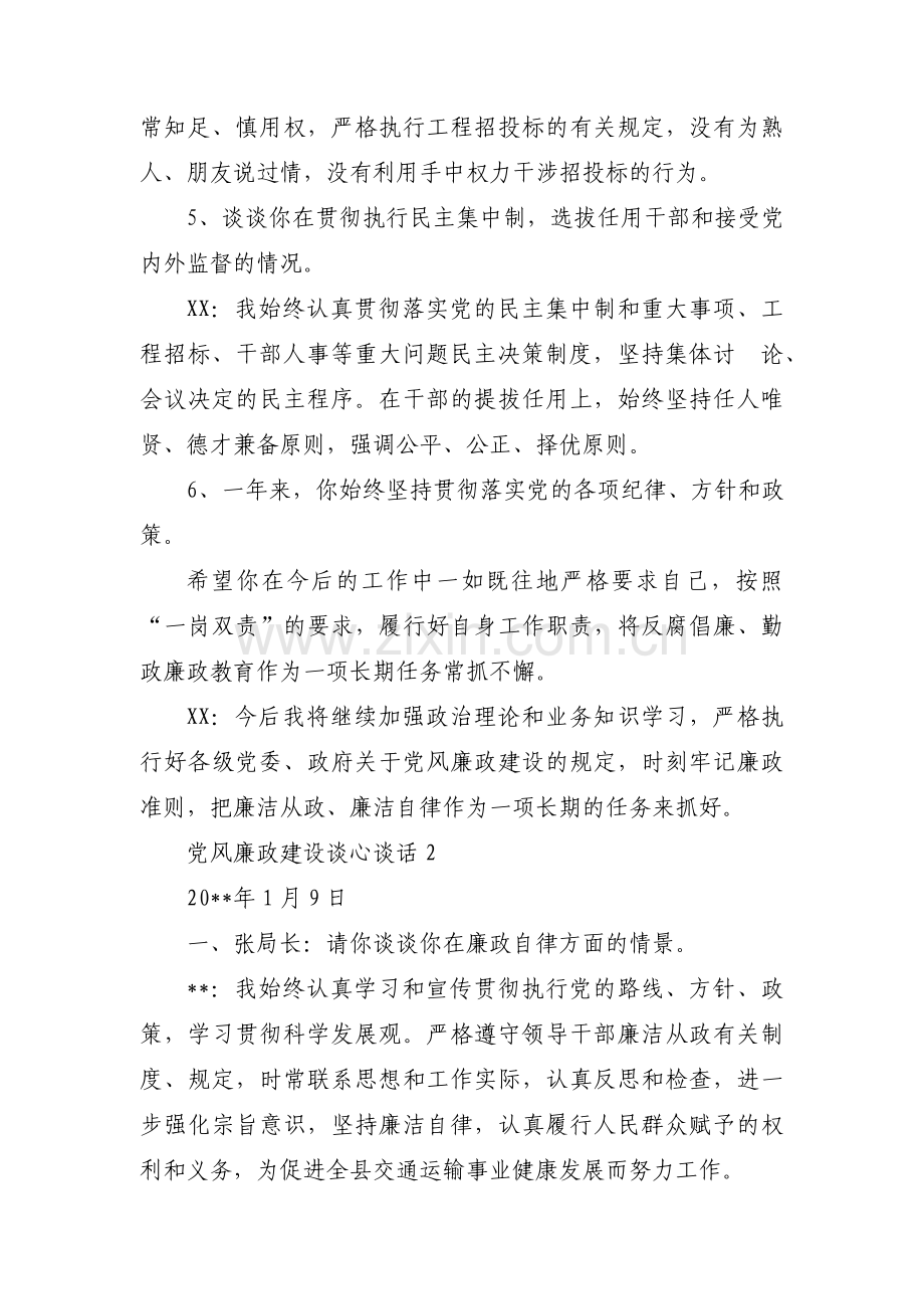 党风廉政建设谈心谈话范文十一篇.pdf_第3页