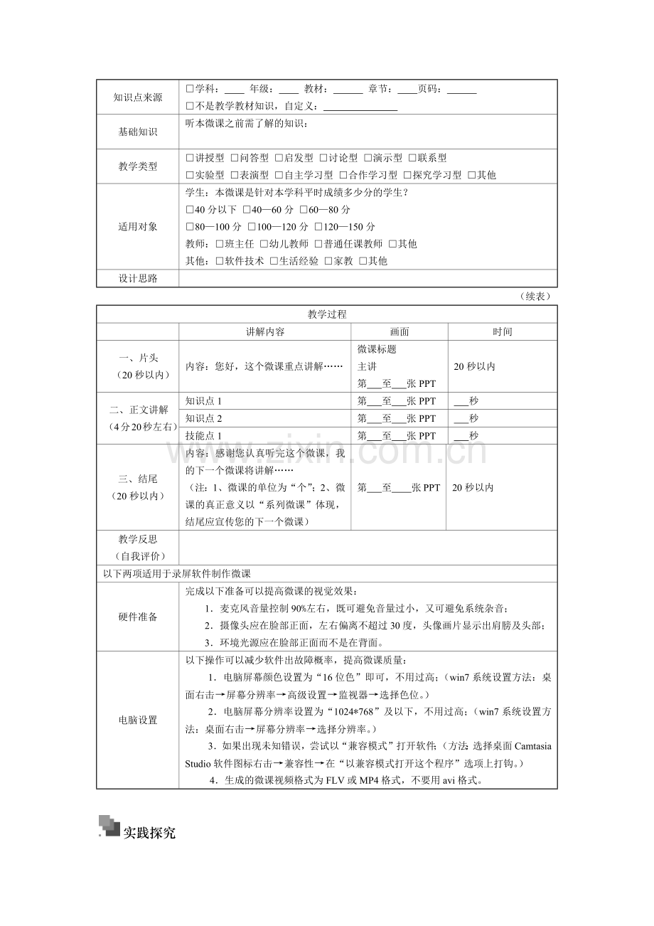 微课的教学设计.docx_第3页