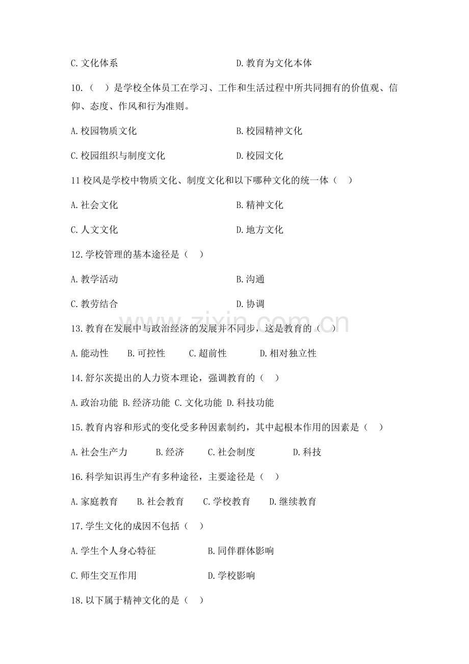 教育学第二章练习题.docx_第2页