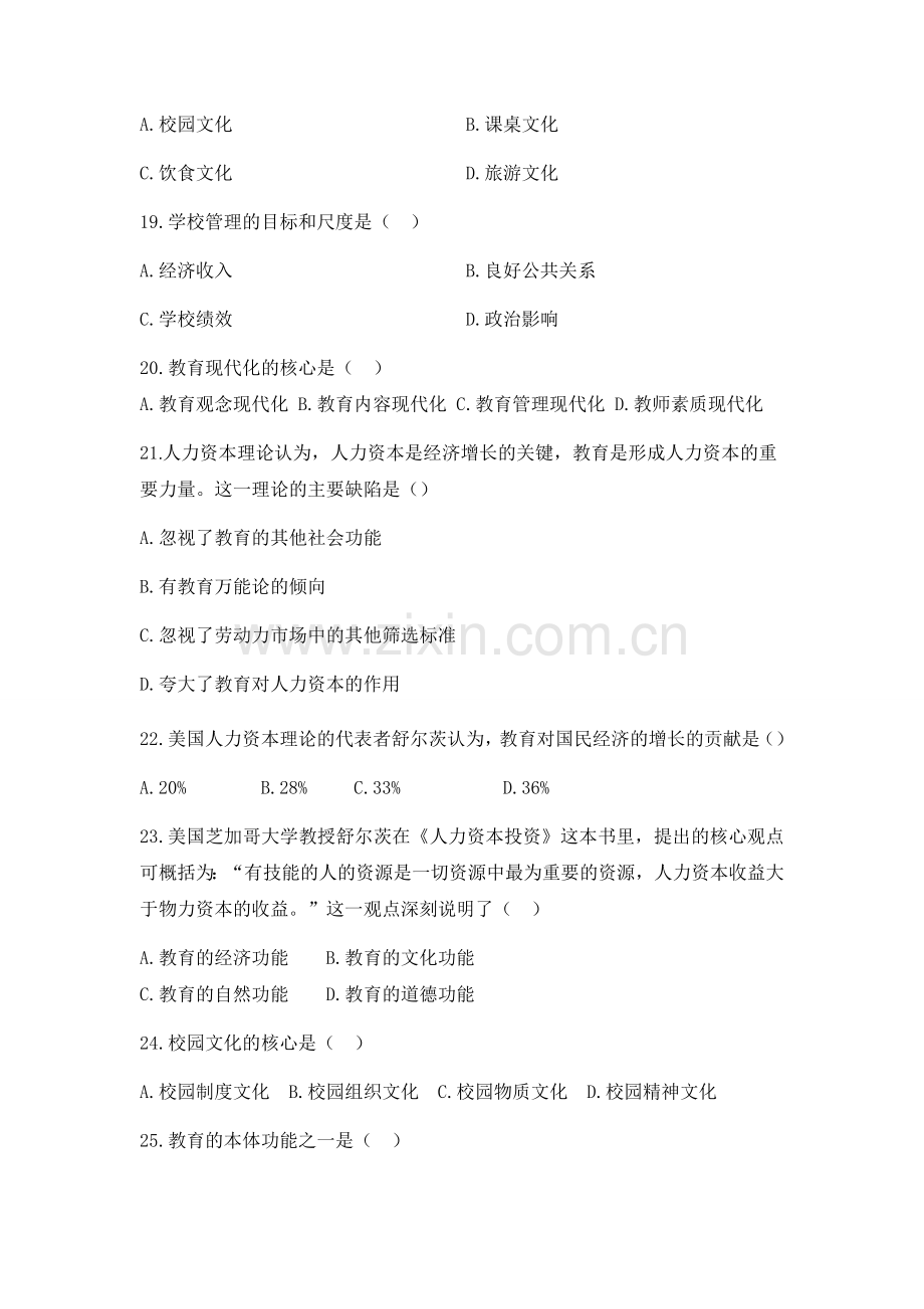 教育学第二章练习题.docx_第3页