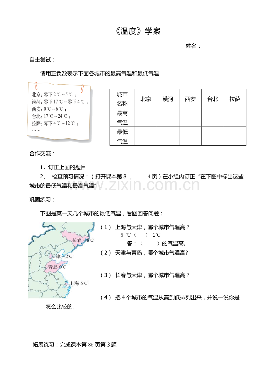 小学数学北师大四年级温度学案.docx_第1页