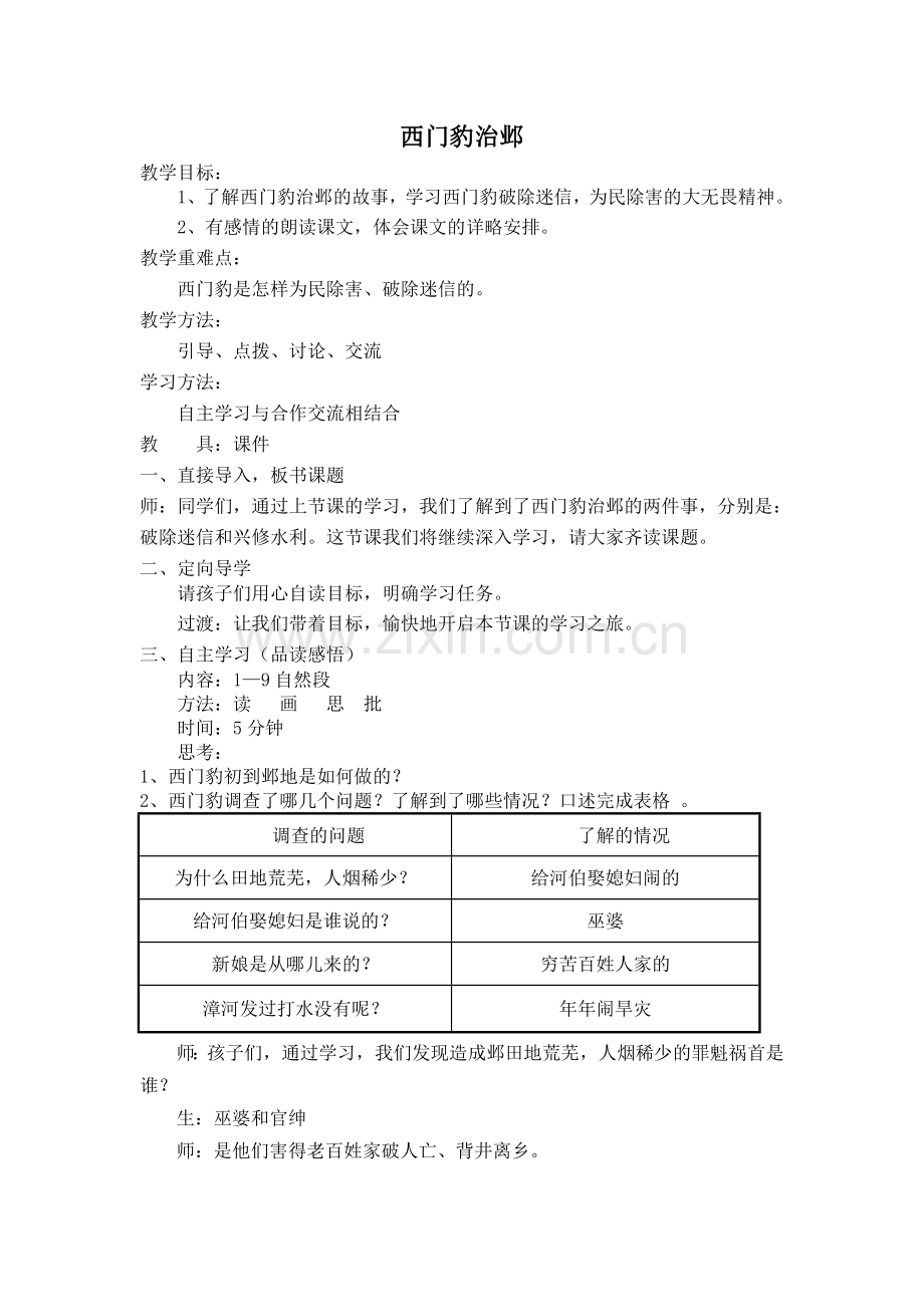 《西门豹治邺》教案.doc_第2页