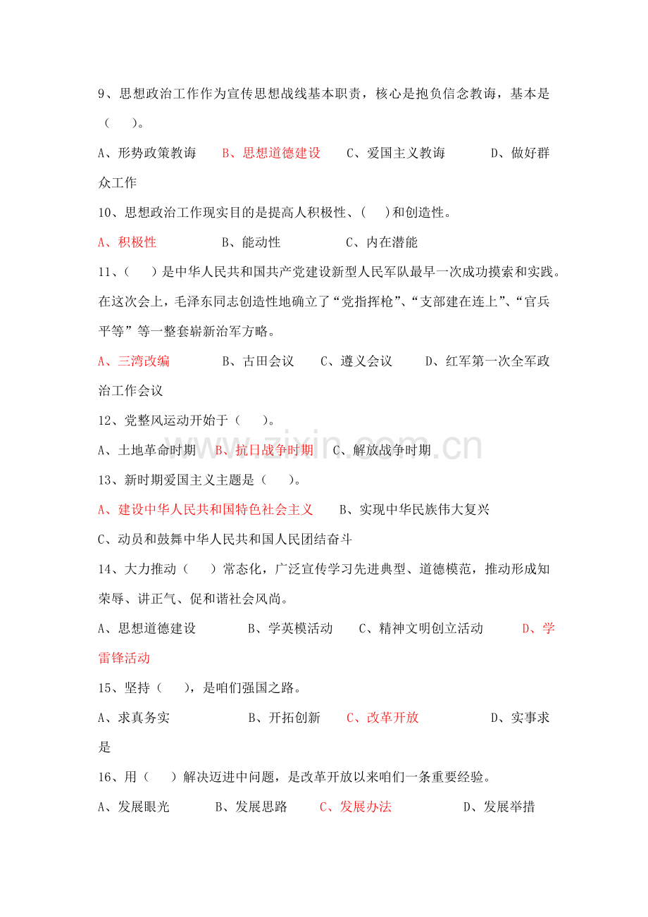 2021年四川省高级政工师基础理论模拟试题及参考答案.doc_第2页