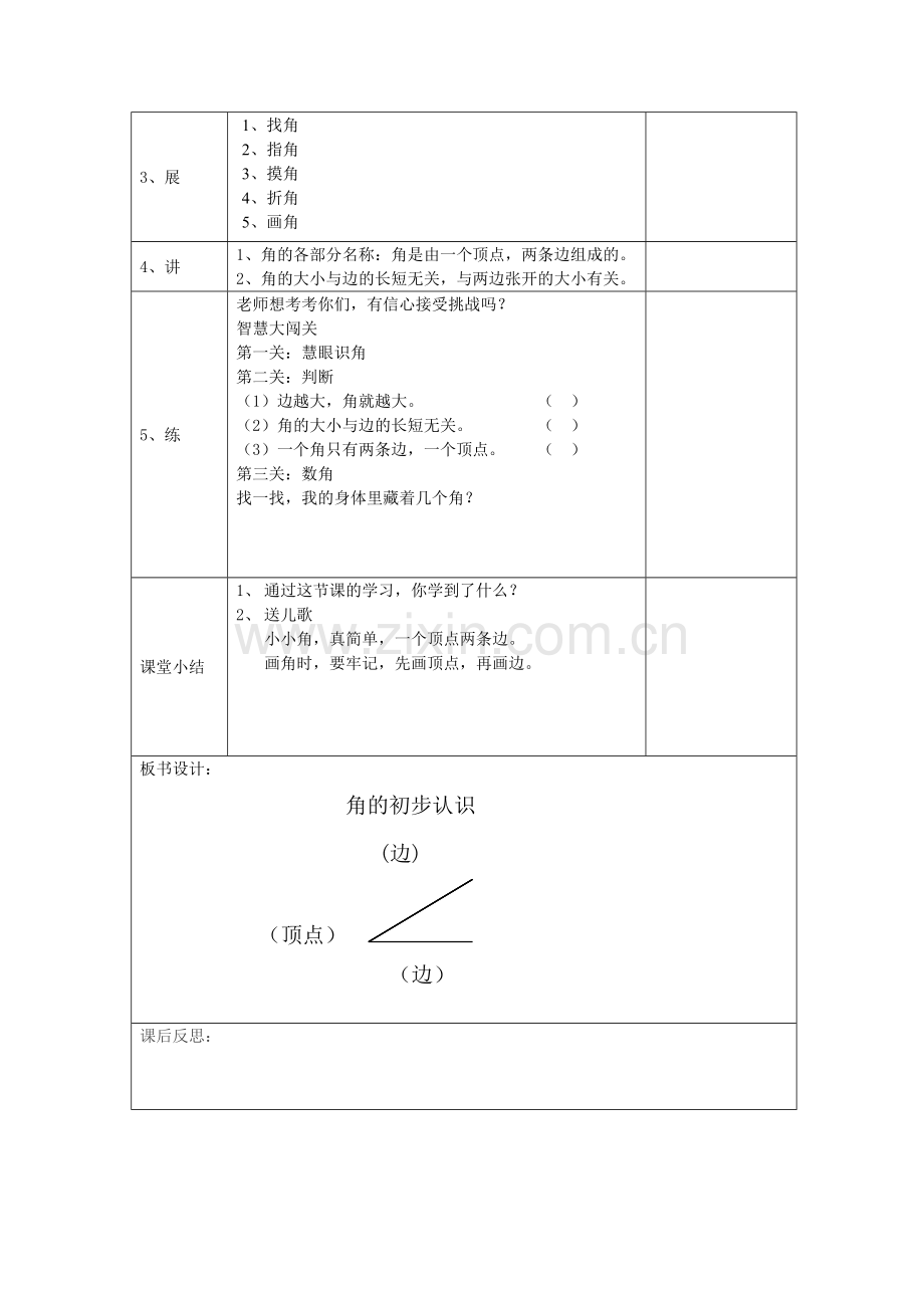 小学数学人教二年级角的初步认识.docx_第2页