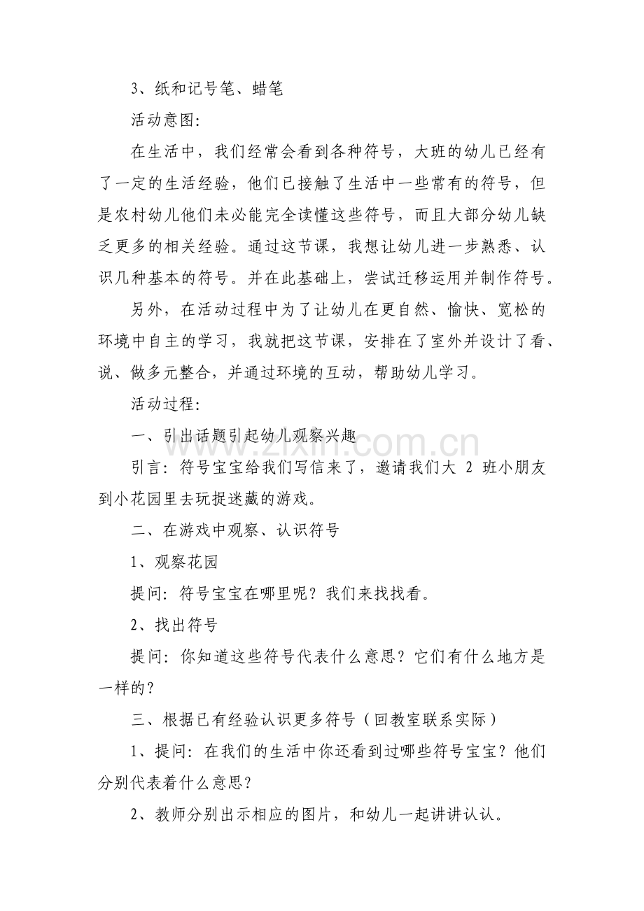 幼儿园大班科学教案：水的秘密范文六篇.pdf_第3页