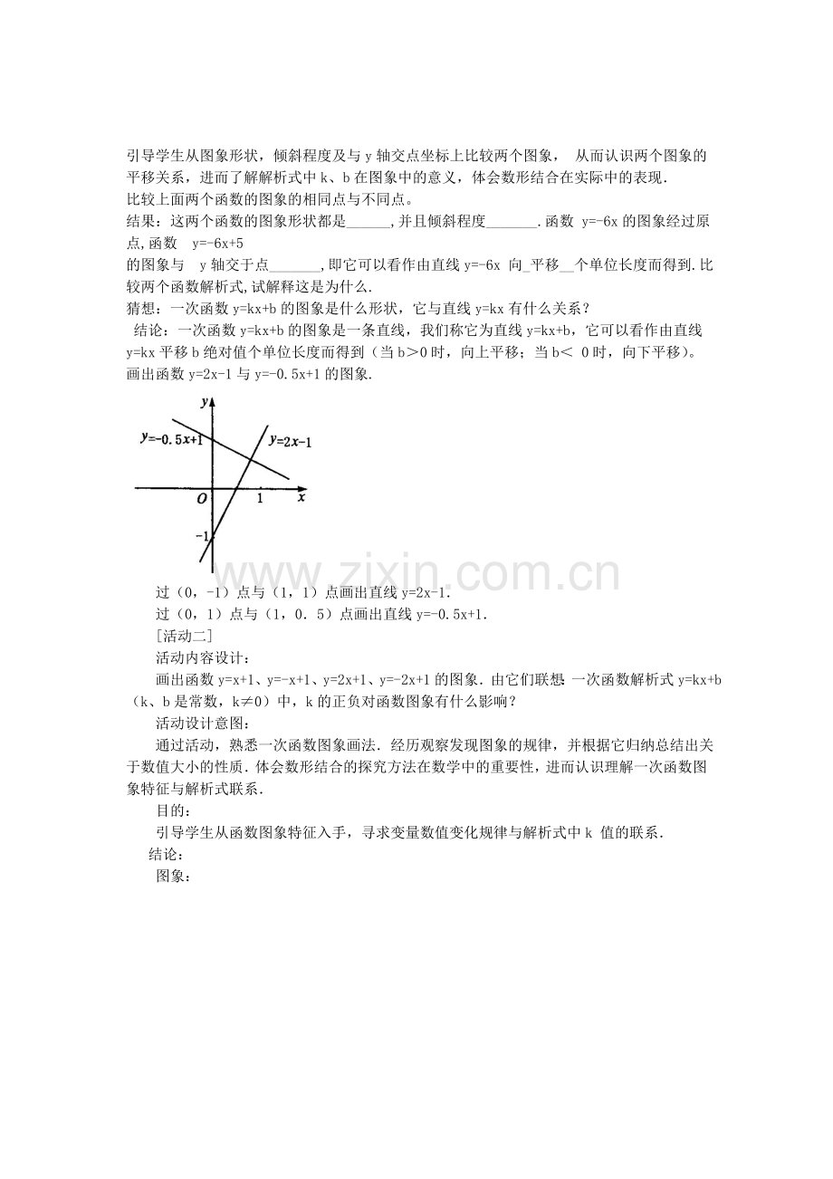 初中数学教学设计--一次函数（一）.doc_第3页