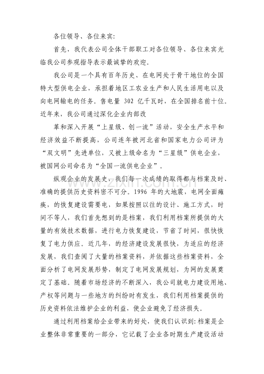 欢迎领导的简短欢迎词700字集合3篇.pdf_第3页