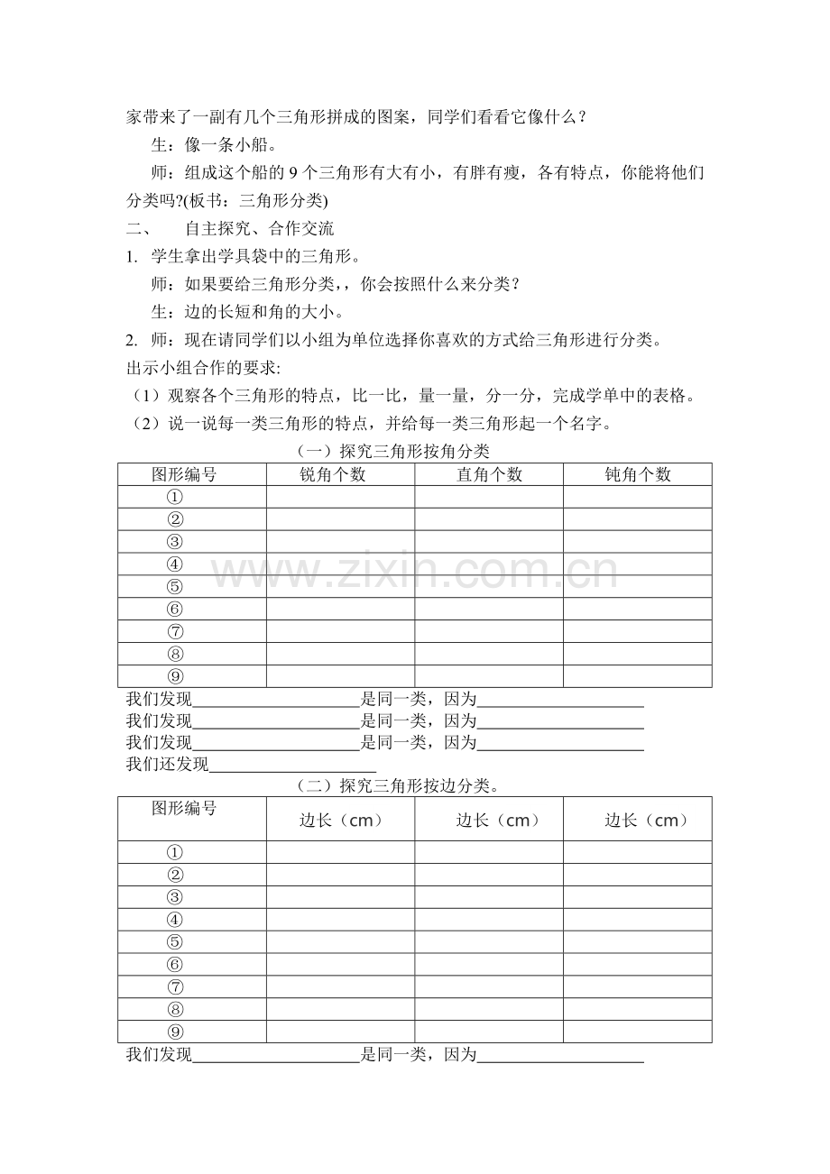 三角形分类教学设计.doc_第2页