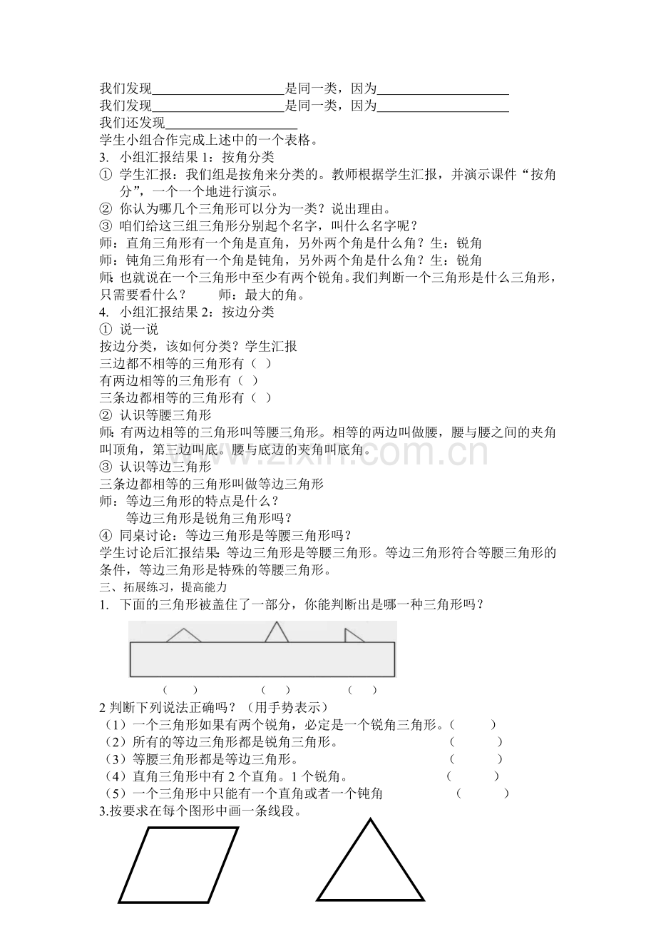 三角形分类教学设计.doc_第3页