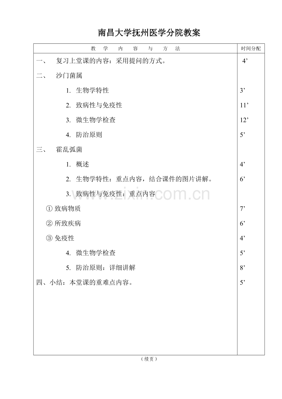 病原生物学和免疫学 肠道杆菌.doc_第2页