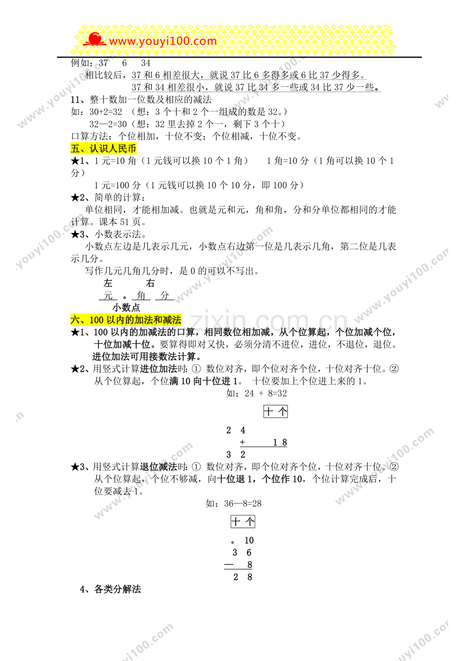 一年级下册知识点总结.doc_第3页