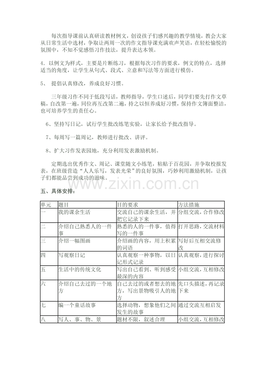 三年级上册语文作文教学计划.doc_第2页