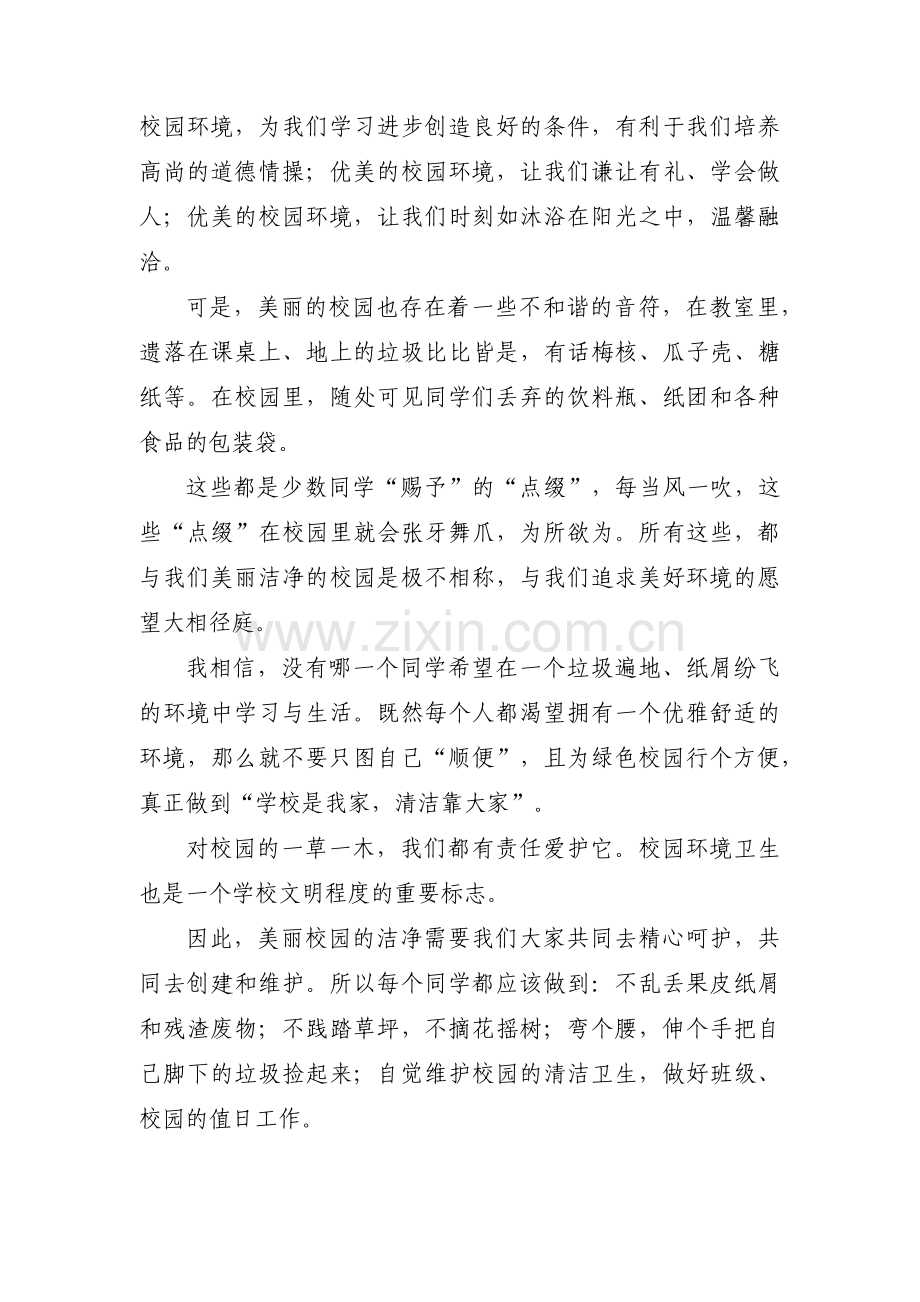 校园环境整治活动简报范文(3篇).pdf_第3页