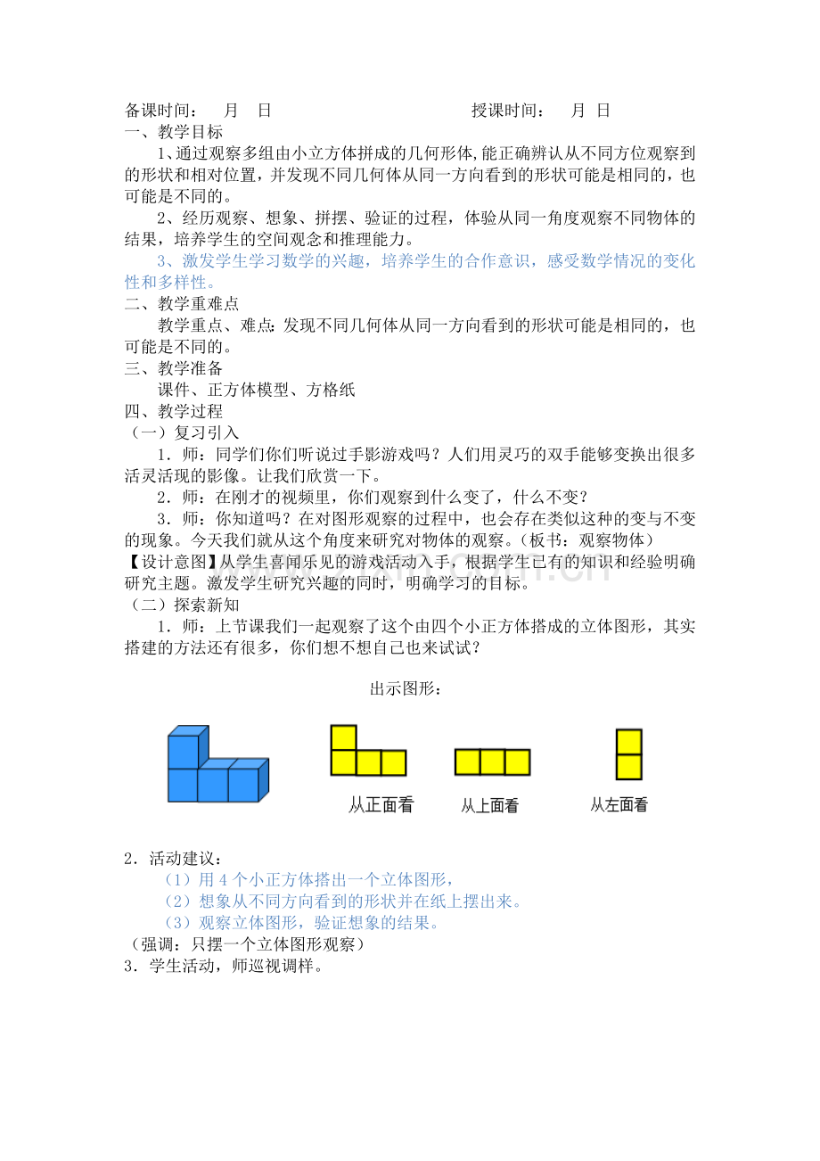 第二板块观察物体.doc_第2页