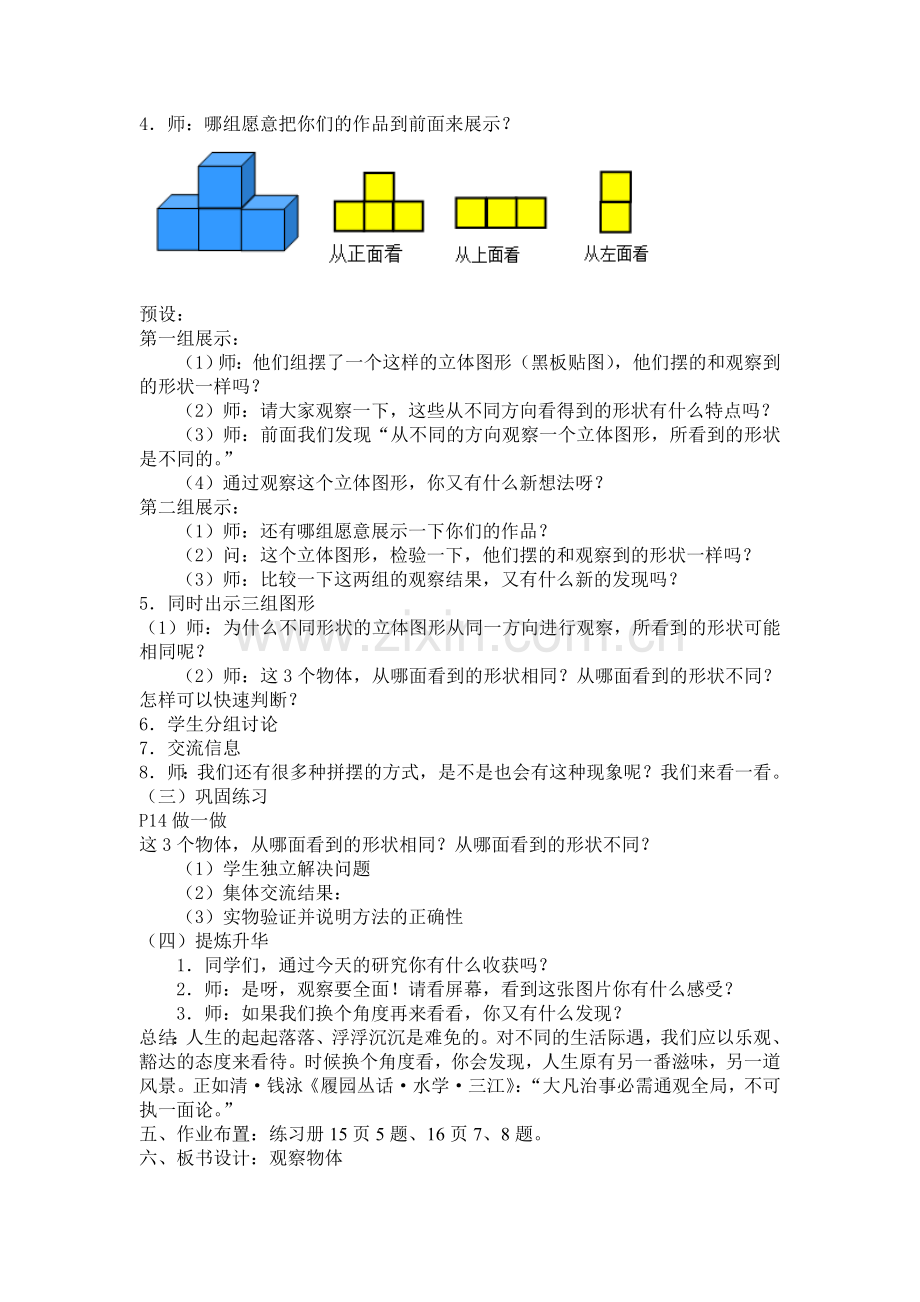 第二板块观察物体.doc_第3页