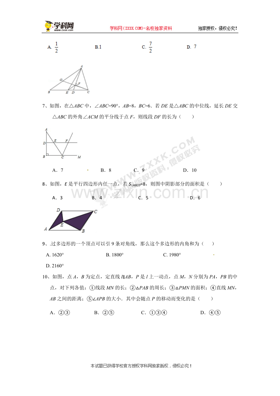 北师大版八年级下册数学第六章《平行四边形》单元测试题（不含答案）.docx_第2页