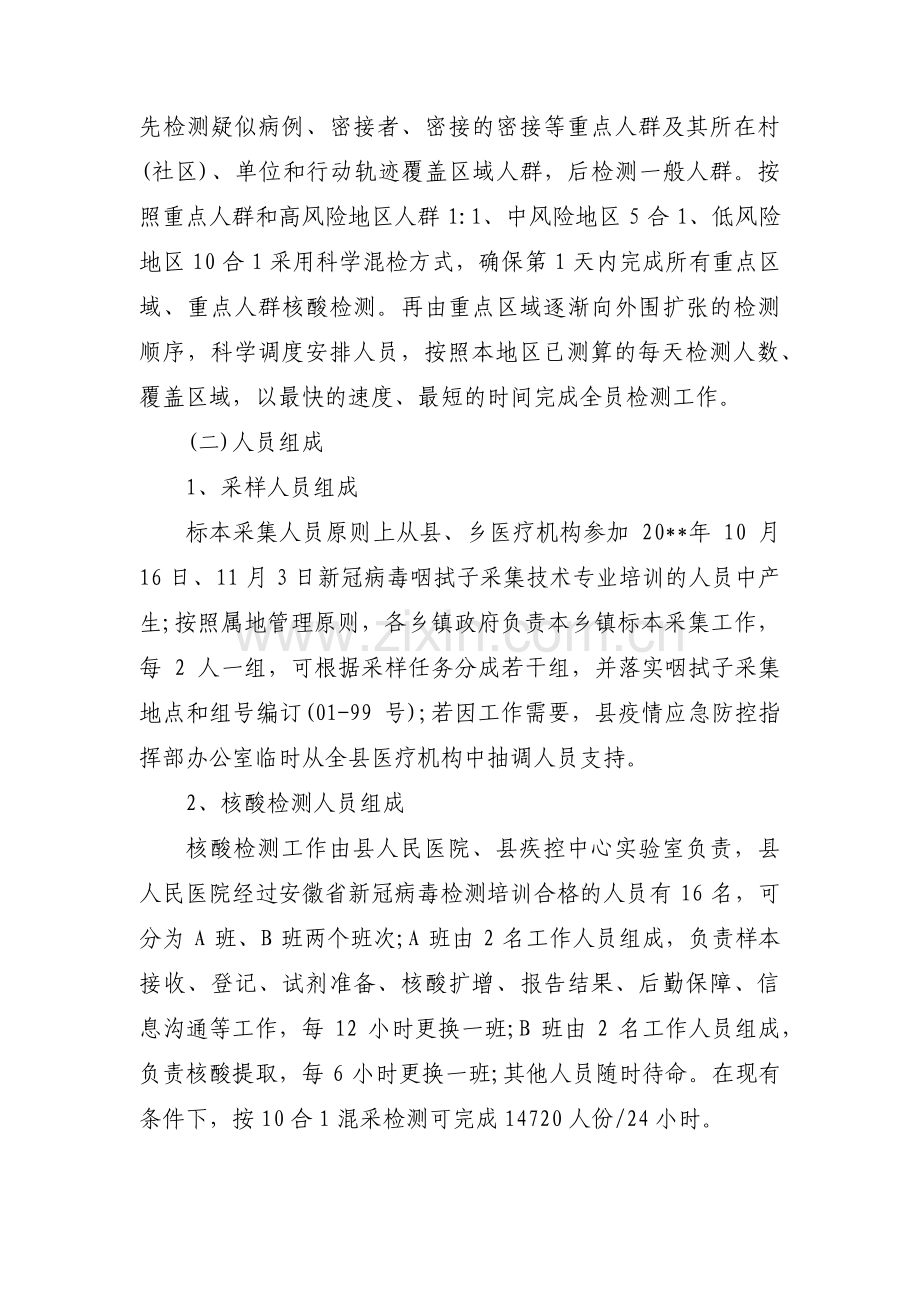 大学核酸检测的应急预案【3篇】.pdf_第2页