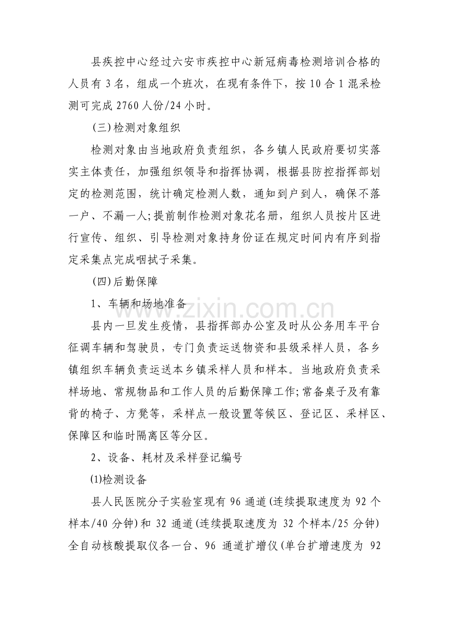 大学核酸检测的应急预案【3篇】.pdf_第3页