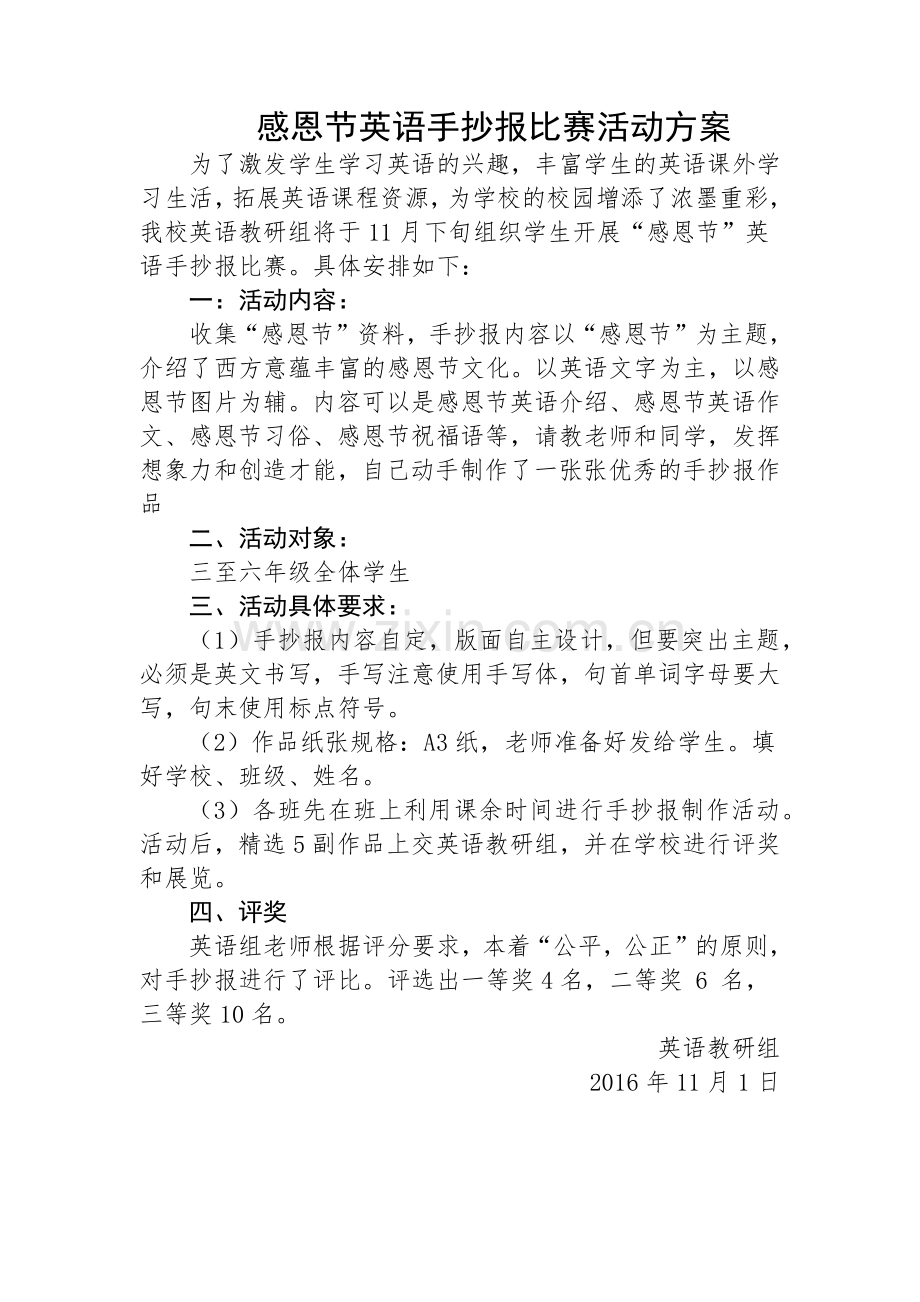 感恩节英文手抄报比赛方案.docx_第2页