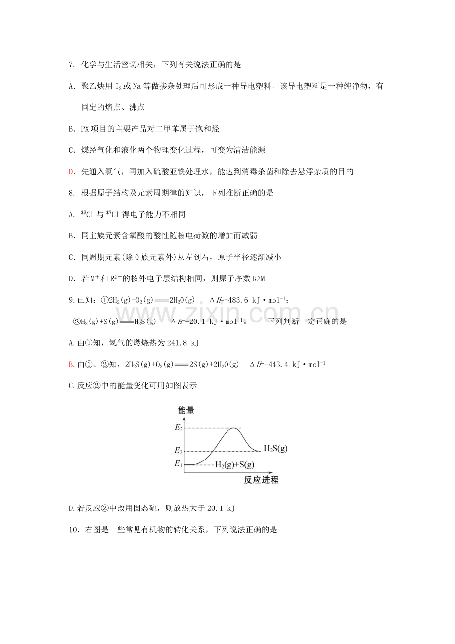 高三周末化学练习.docx_第1页