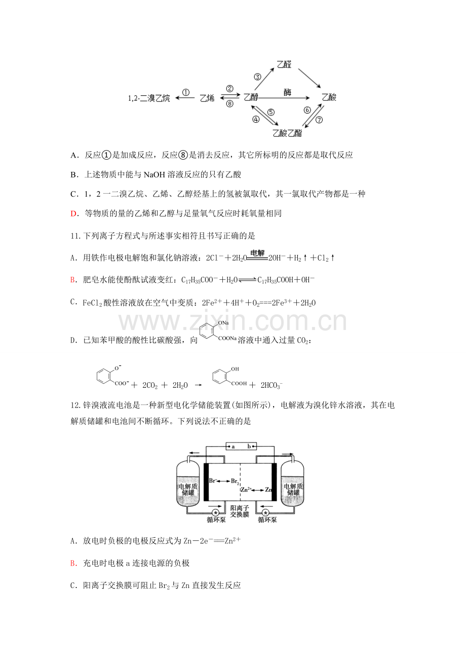 高三周末化学练习.docx_第2页