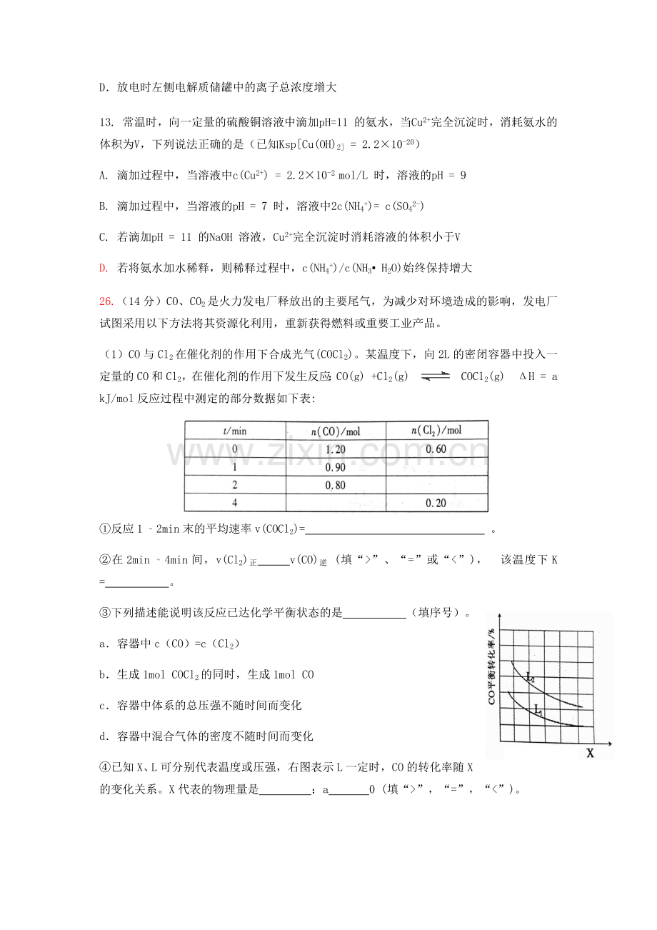 高三周末化学练习.docx_第3页