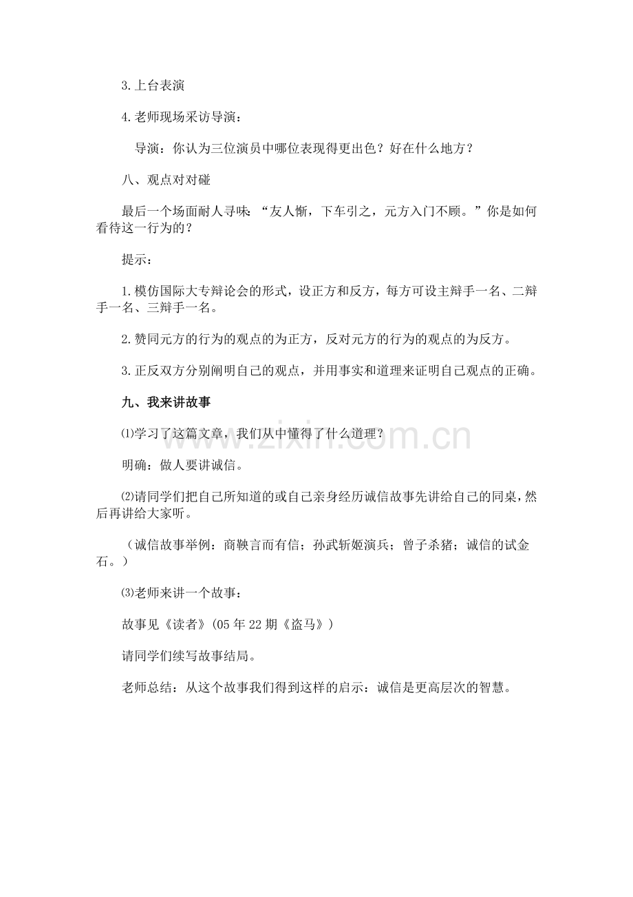 《陈太丘与友期行》教学设计.docx_第3页