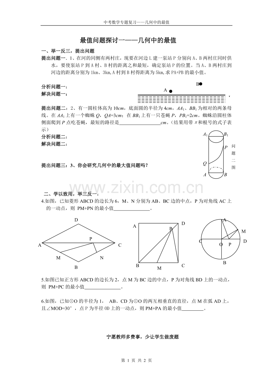 中考数学专题复习——几何中的最值.doc_第1页