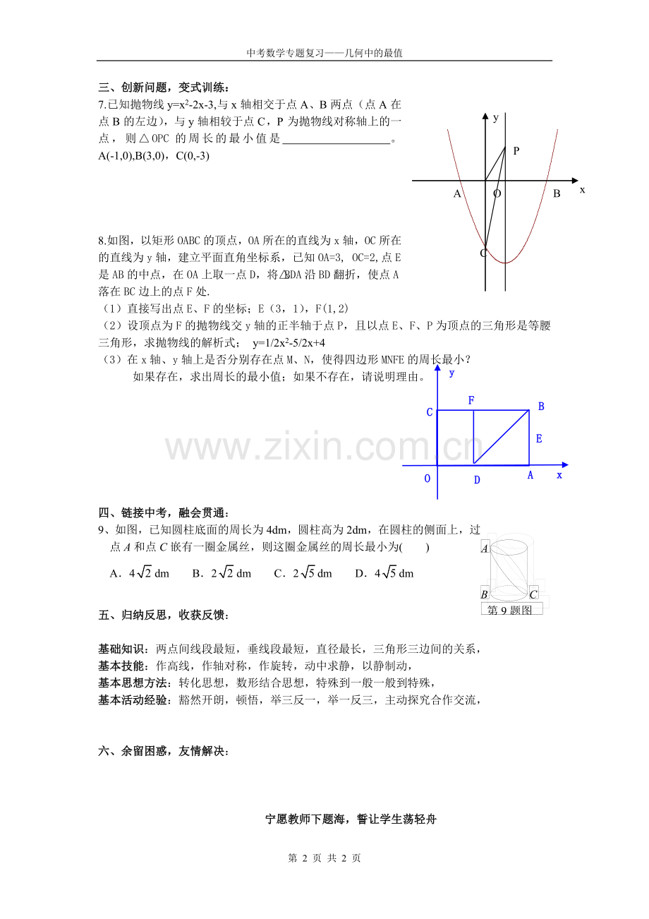 中考数学专题复习——几何中的最值.doc_第2页